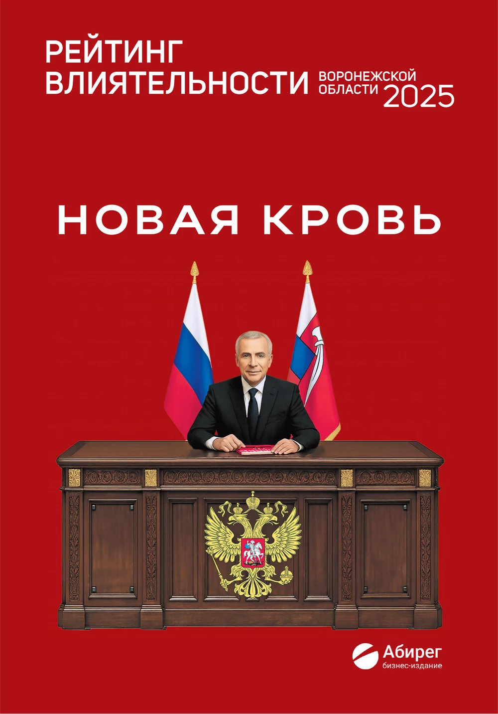 Выпуск Рейтинг влиятельности 2025